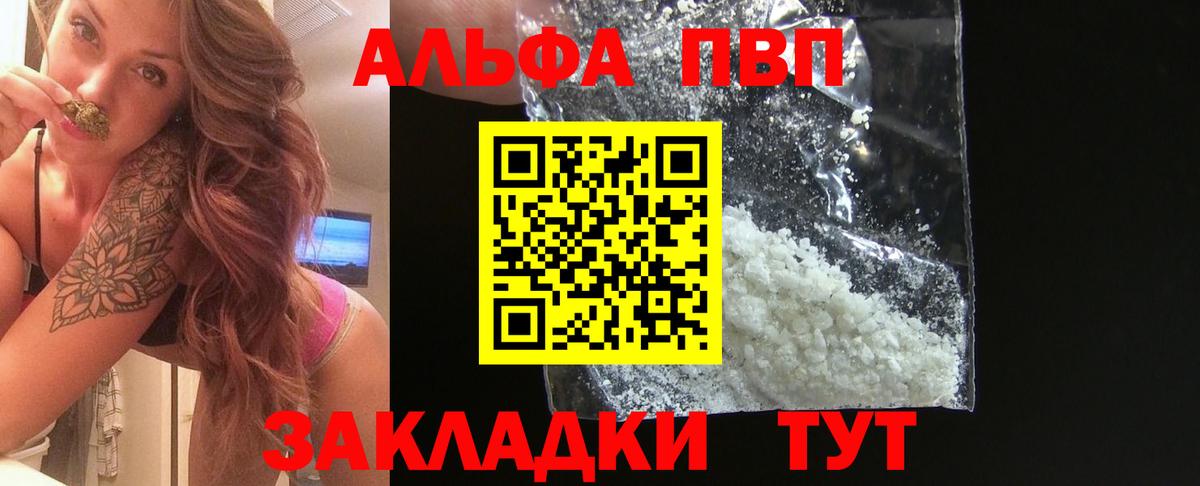Alpha-PVP  А ПВП СК  Вход с VPN  APVP Соль  Калининград 