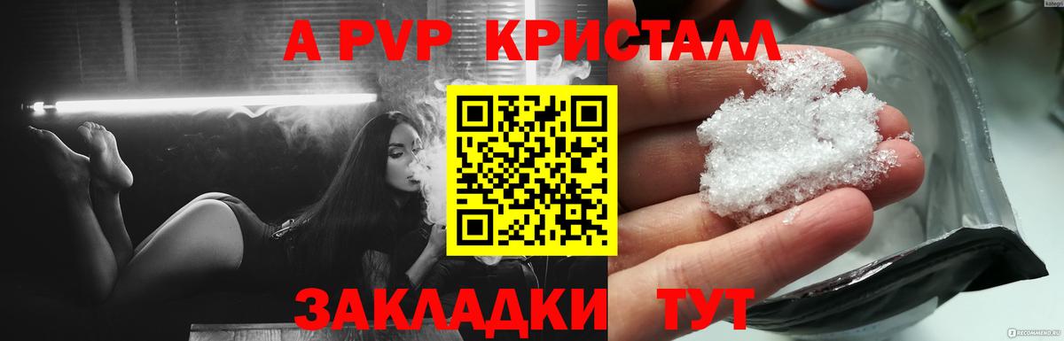 A-PVP крисы CK Калининград