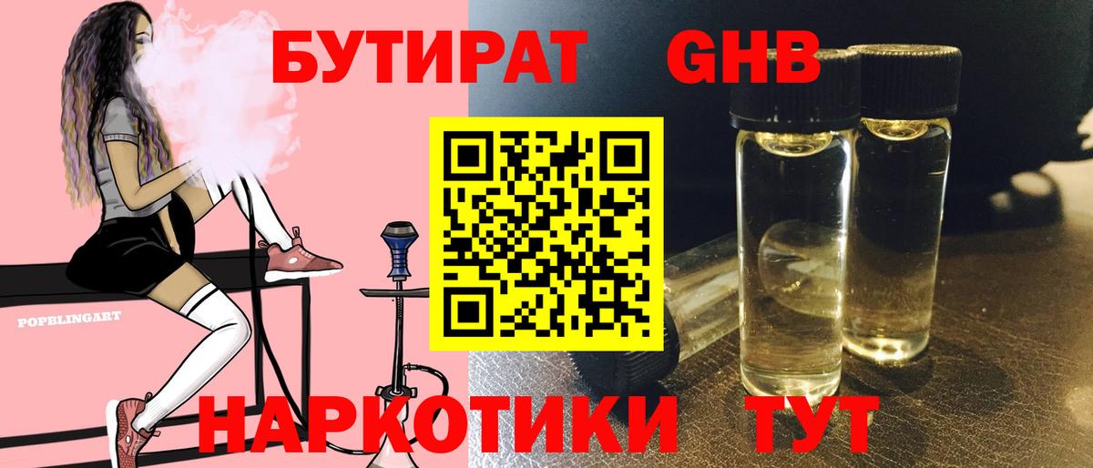 Бутират 1.4BDO  БУТИРАТ  Калининград  Вход с VPN 