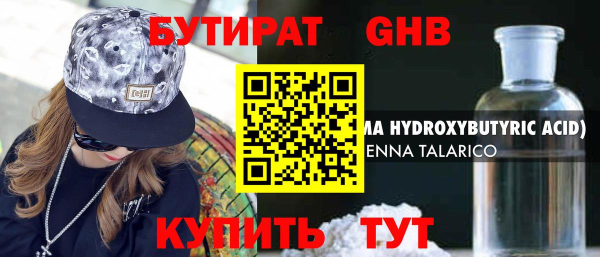 Бутират бутандиол Калининград