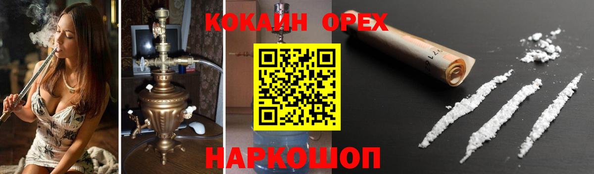 Калининград  КОКАИН Колумбийский  Вход с VPN  КОКАИН 97% 