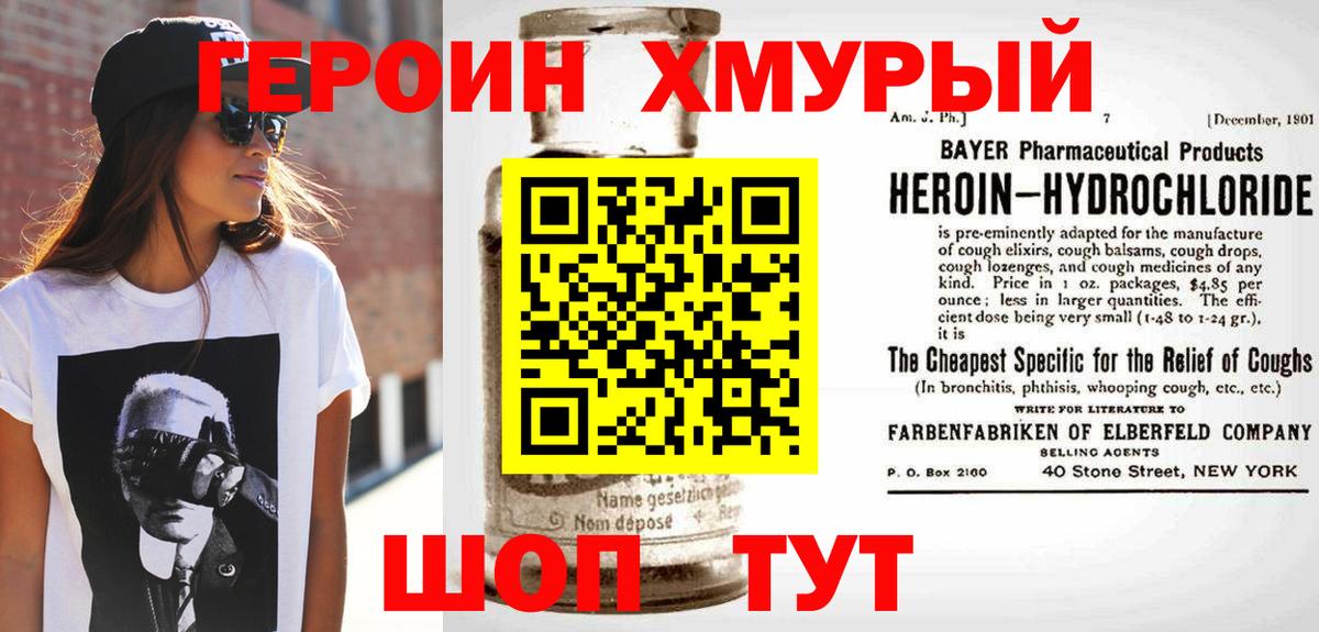 ГЕРОИН Heroin Калининград