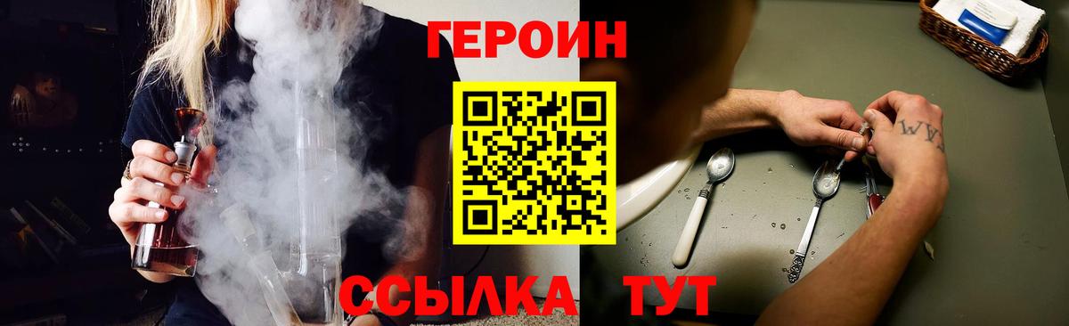 ГЕРОИН хмурый  Вход с VPN  Калининград 