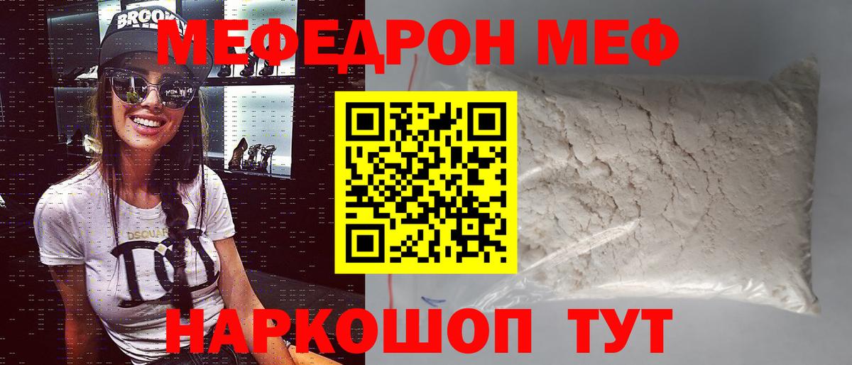 МЯУ-МЯУ кристаллы  Вход с VPN  МЕФ  Калининград  МЕФ мяу мяу 