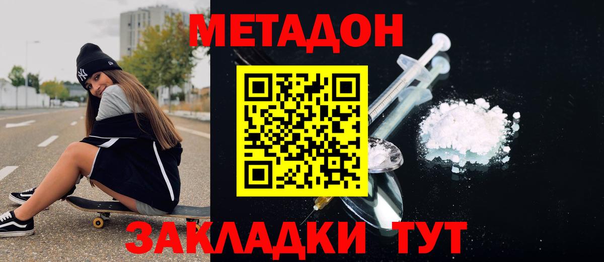 Калининград  Метадон мёд  Вход с VPN  Метадон белоснежный 