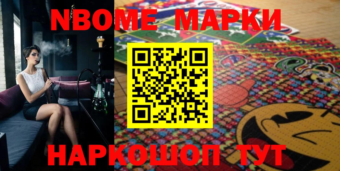Марки N-bome 1500мкг Калининград